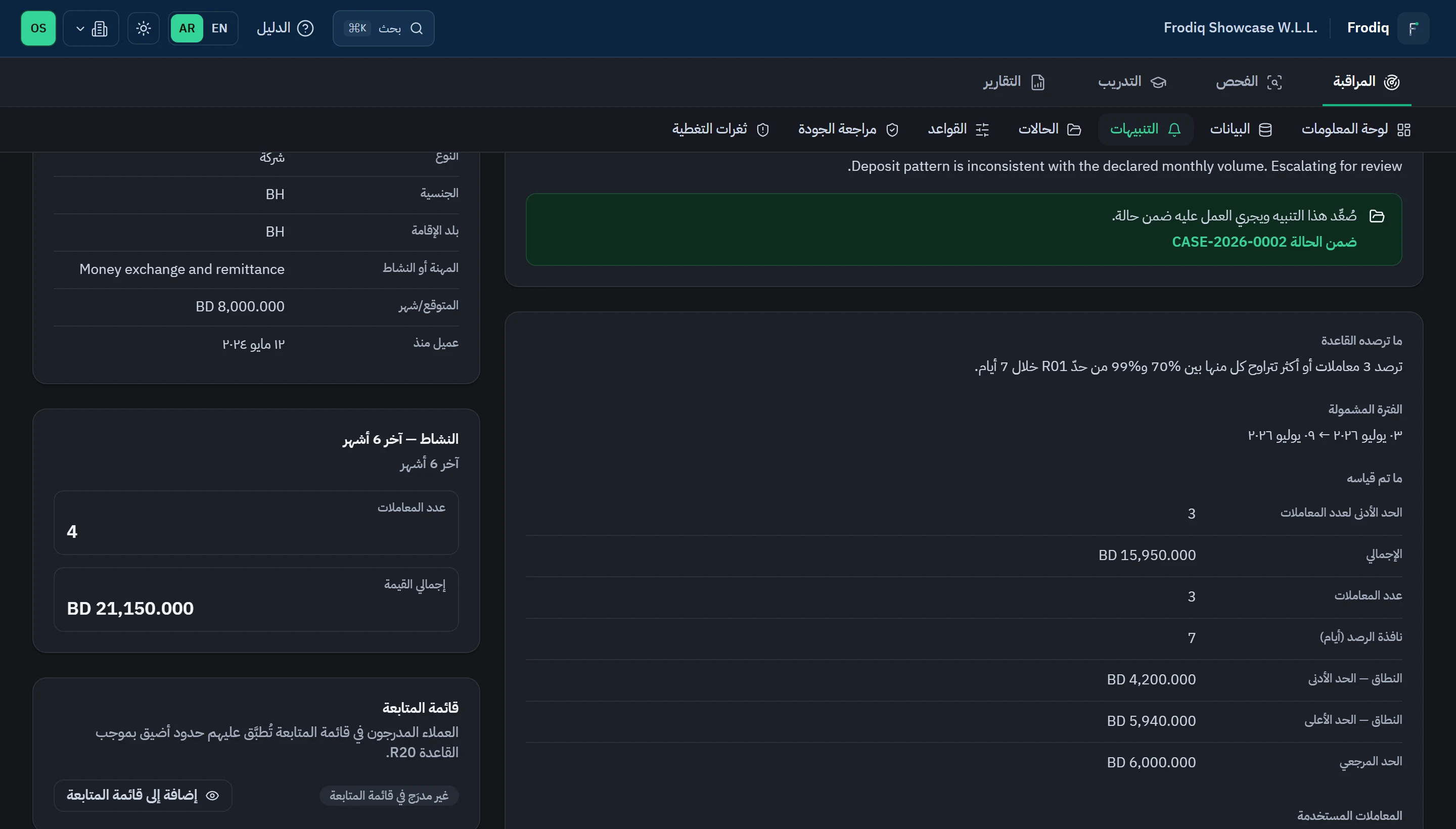 صفحة تفاصيل تنبيه تُظهر قاعدة التجزئة والفترة المراجَعة وكل رقم قاسته القاعدة، وبجانبها سياق العميل.