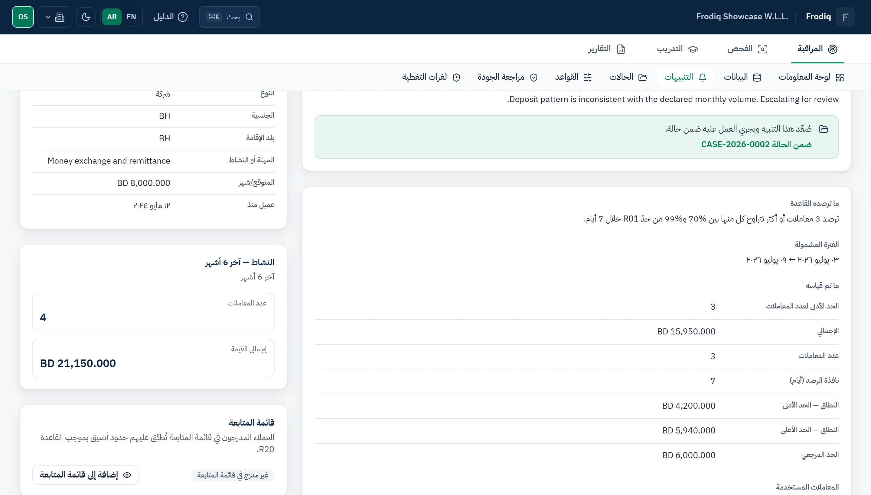 صفحة تفاصيل تنبيه تُظهر قاعدة التجزئة والفترة المراجَعة وكل رقم قاسته القاعدة، وبجانبها سياق العميل.