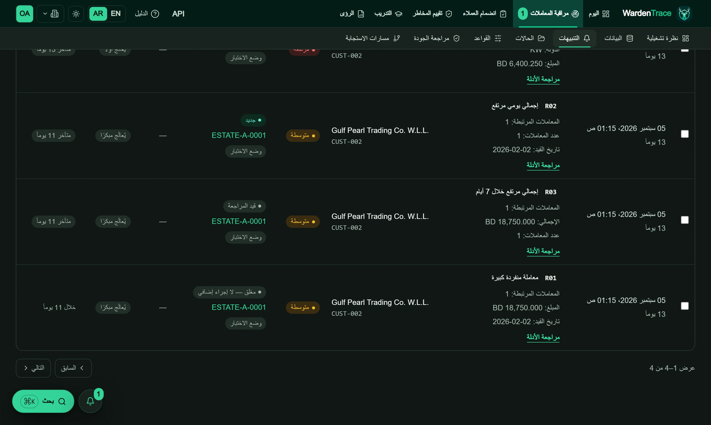 قائمة تنبيهات WardenTrace مرتبة بحسب المخاطر والسبب والخطوة التالية.