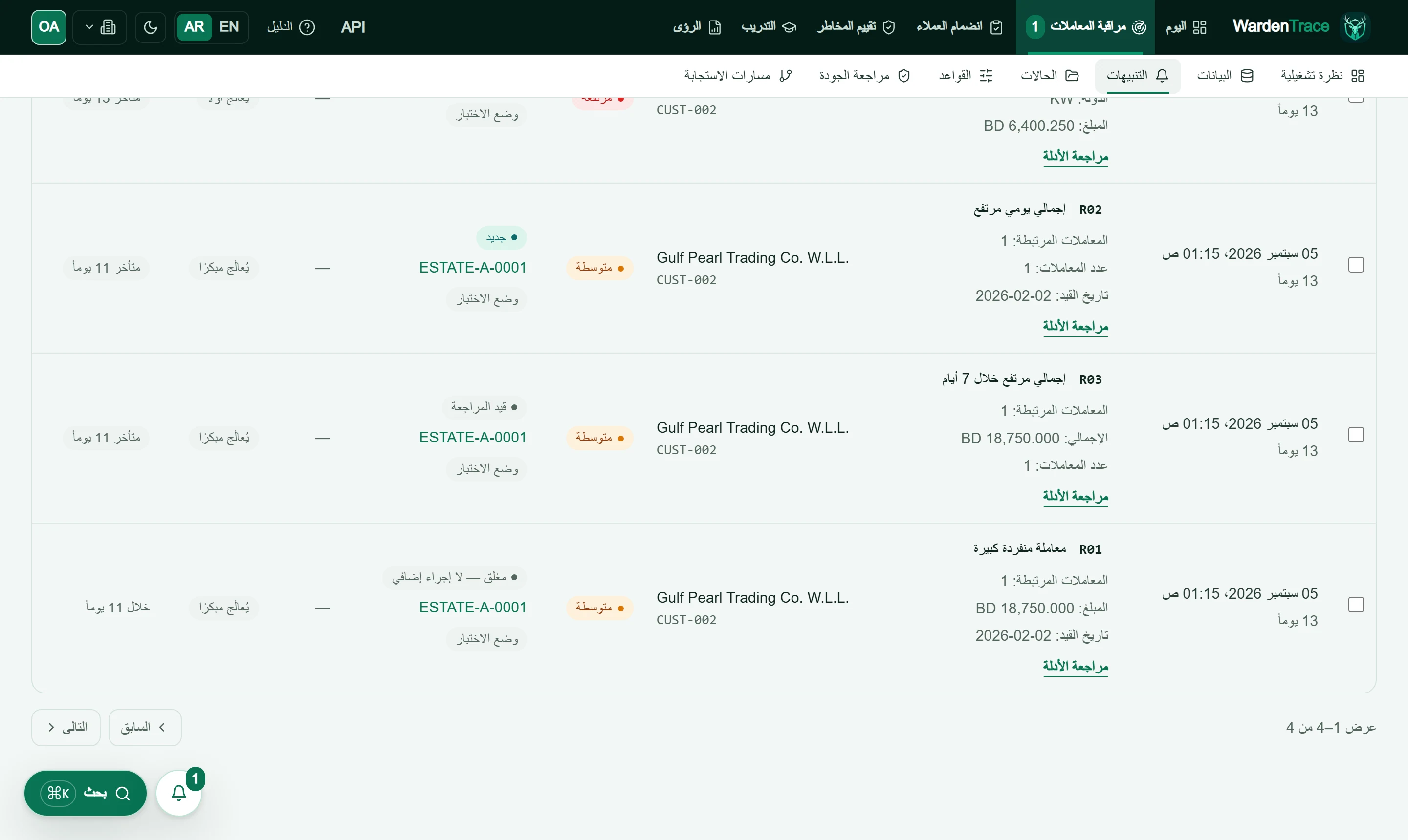 قائمة تنبيهات WardenTrace مرتبة بحسب المخاطر والسبب والخطوة التالية.