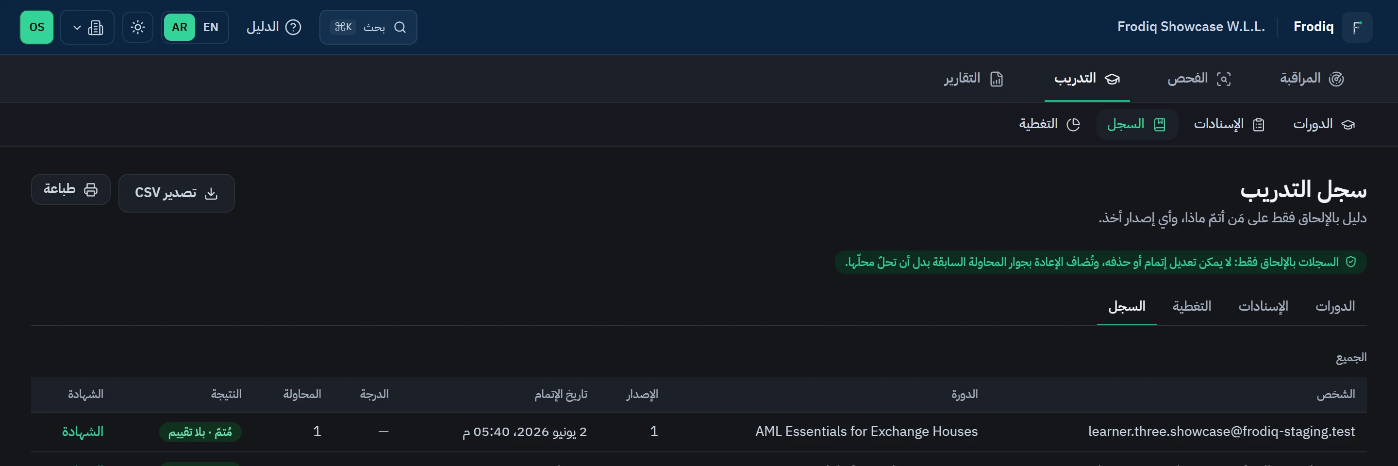 سجل التدريب يُظهر حالات الإتمام بنسخة المادة وتاريخ الإتمام والنتيجة ورقم المحاولة والحصيلة لكل شخص.